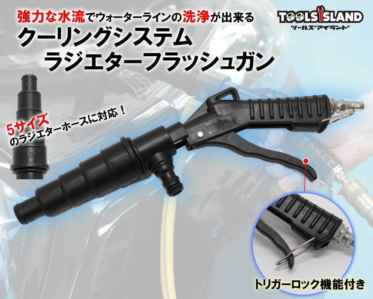 エアー式 ラジエター清掃 クーリングシステム ラジエターフラッシュガン 50002拍卖