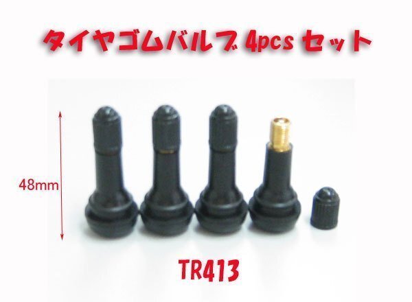 チューブレス タイヤゴムバルブ 4個セット タイヤ交換 修理 TH483 (TH363×4)拍卖