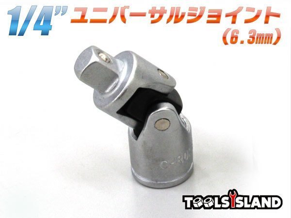 ユニバーサルジョイント ソケット エアーツール 1/4 6.3mm TH166拍卖