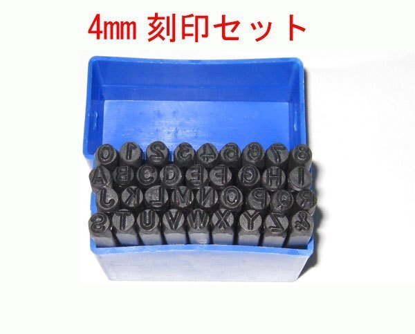 4mm 英字&数字打刻印 セット スタンプポンチ セット 36本 TH270拍卖
