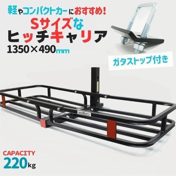 【ガタストップ付】鉄製 折り畳み ヒッチキャリアカーゴ キャリアー 【TD1047・TD1044】TD1047-G※拍卖