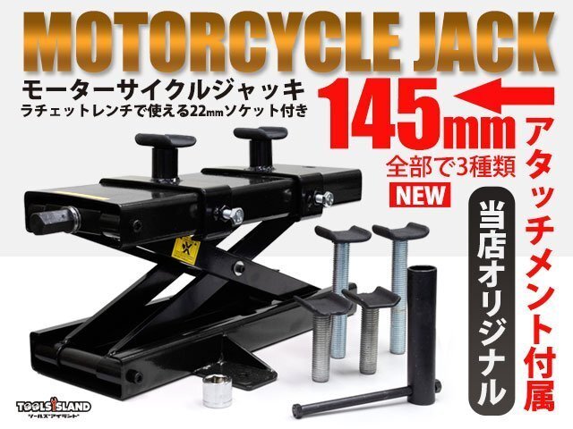 ロングアダプター付 モーターサイクルジャッキ 専用ハンドル付 バイクジャッキ バイクスタンド 耐荷重500kg 動画有 TD7014-1B拍卖