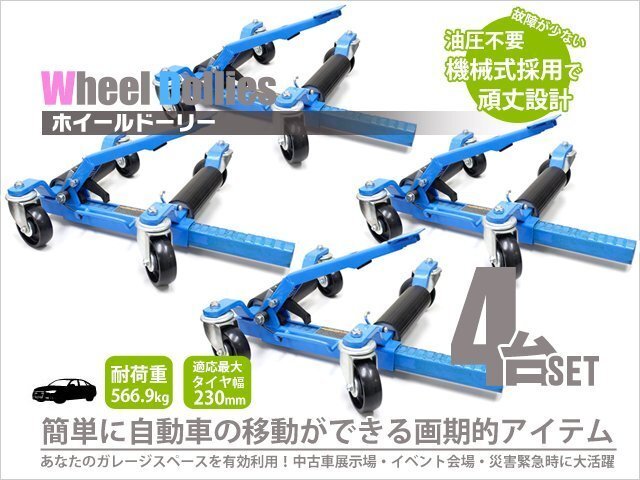 【お得な4台セット】 ホイールドーリー カードーリー ジャッキ 【THM024×4】THM024-2拍卖