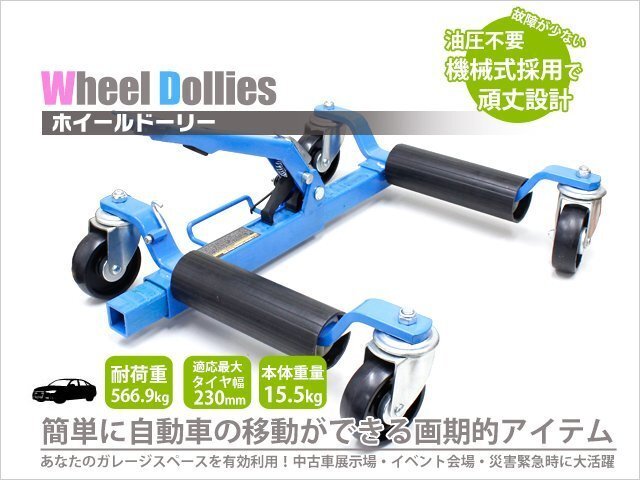 手動式 ホイールドーリー カードーリー 車ドーリー ジャッキ 機械式 THM024拍卖