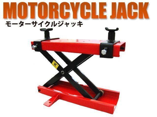 モーターサイクルジャッキ バイクリフト メンテナンス バイクジャッキ バイクスタンド 耐荷重500kg TD7014-2拍卖