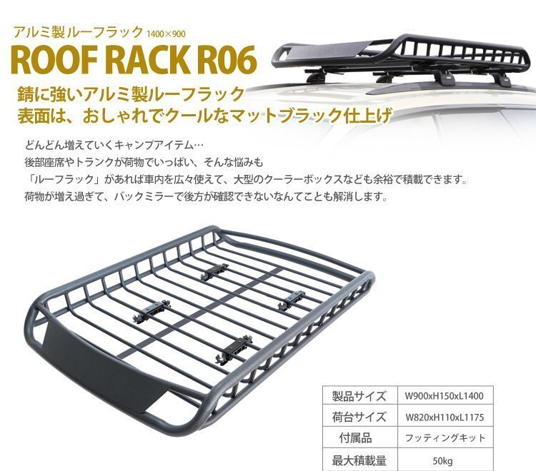 ルーフラック アルミ カーゴラック ルーフバスケット ルーフキャリア ブラック アウトドア 900×1400 R06 50611 ※改良版拍卖