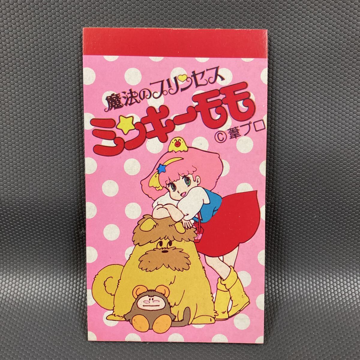 魔法のプリンセス ミンキーモモ ミニメモ 当時物 未使用品拍卖