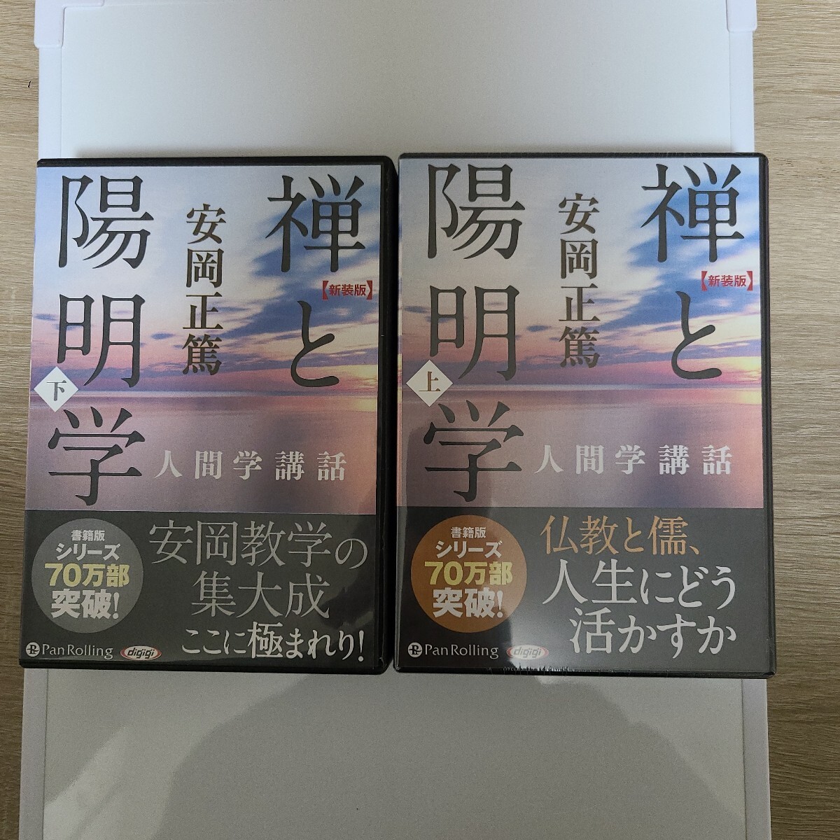 禅と陽明学上、 下 、 安岡 正篤 (オーディオブックCD)新装版 、陽明学、易学、東洋思想の大家、拍卖