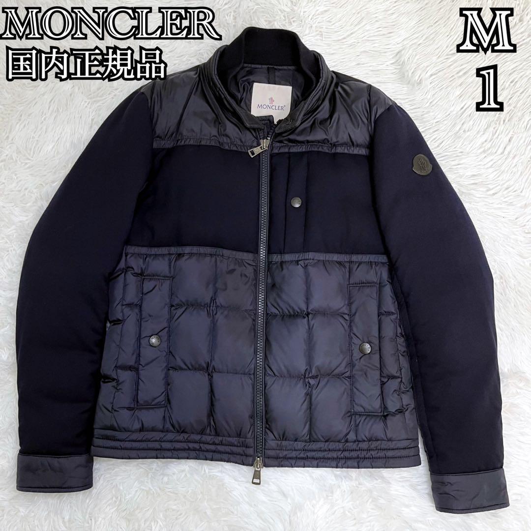 【国内正規品】美品 MONCLER モンクレール ダウンジャケット 1 M相当 ナイロン ウール切り替え キルティング BAPTIEU GIUBBOTTO ネイビー 拍卖
