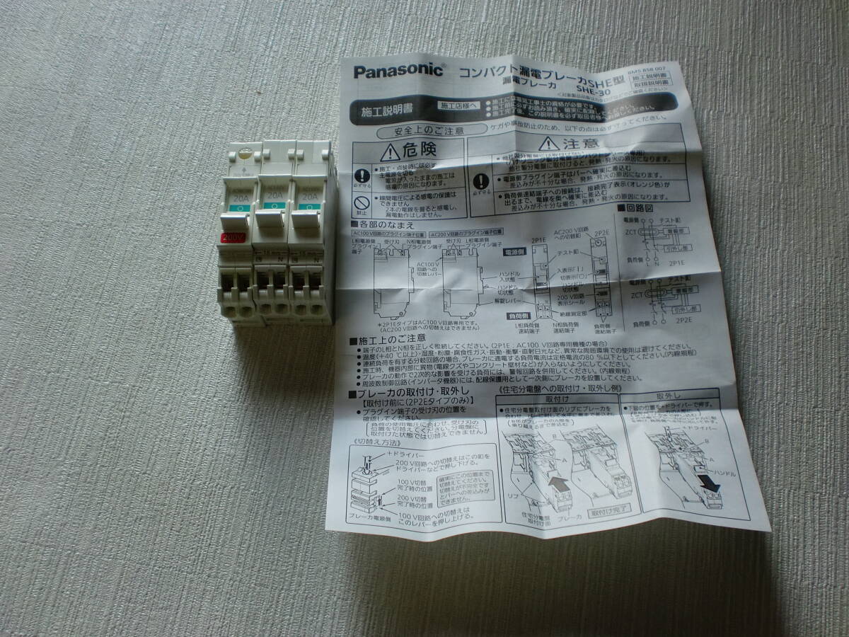 panasonic 分岐用コンパクトブレーカーSH型 BSH2201×2台 BSH2202×1台 未使用拍卖