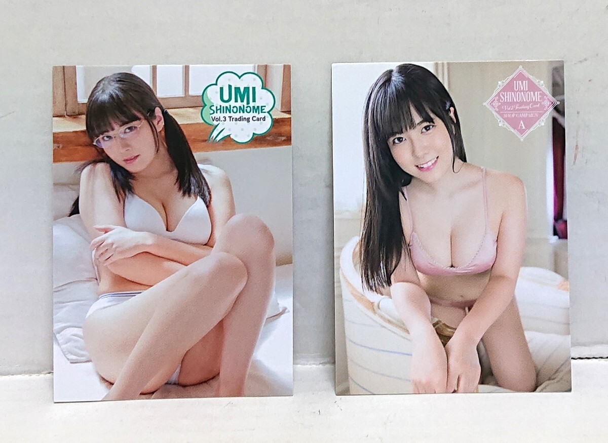 ☆美品☆東雲うみ (しののめ うみ) SHOPCAMPAIGN A・VOL.3 Trading card 水着 下着 トレカ トレーディングカード グラビア 2枚セット拍卖