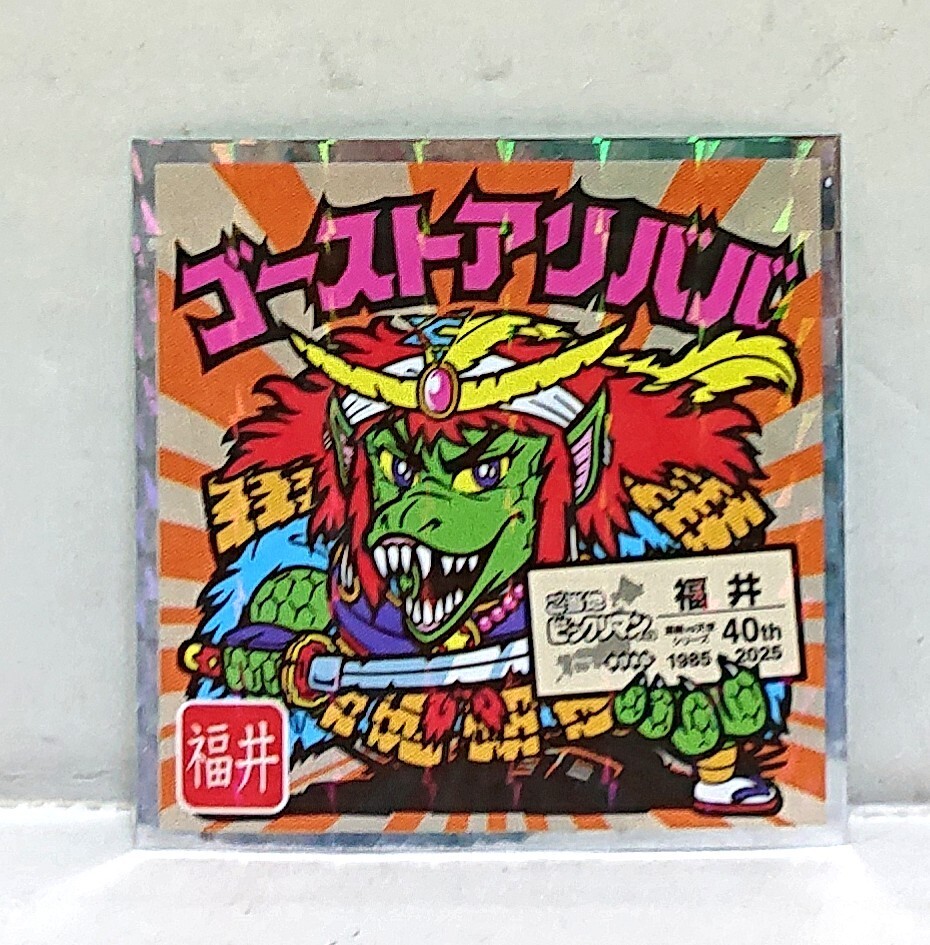 ☆未使用☆LOTTE ロッテ ご当地ビックリマンシール 東日本編 福井 ゴーストアリババ No.18拍卖