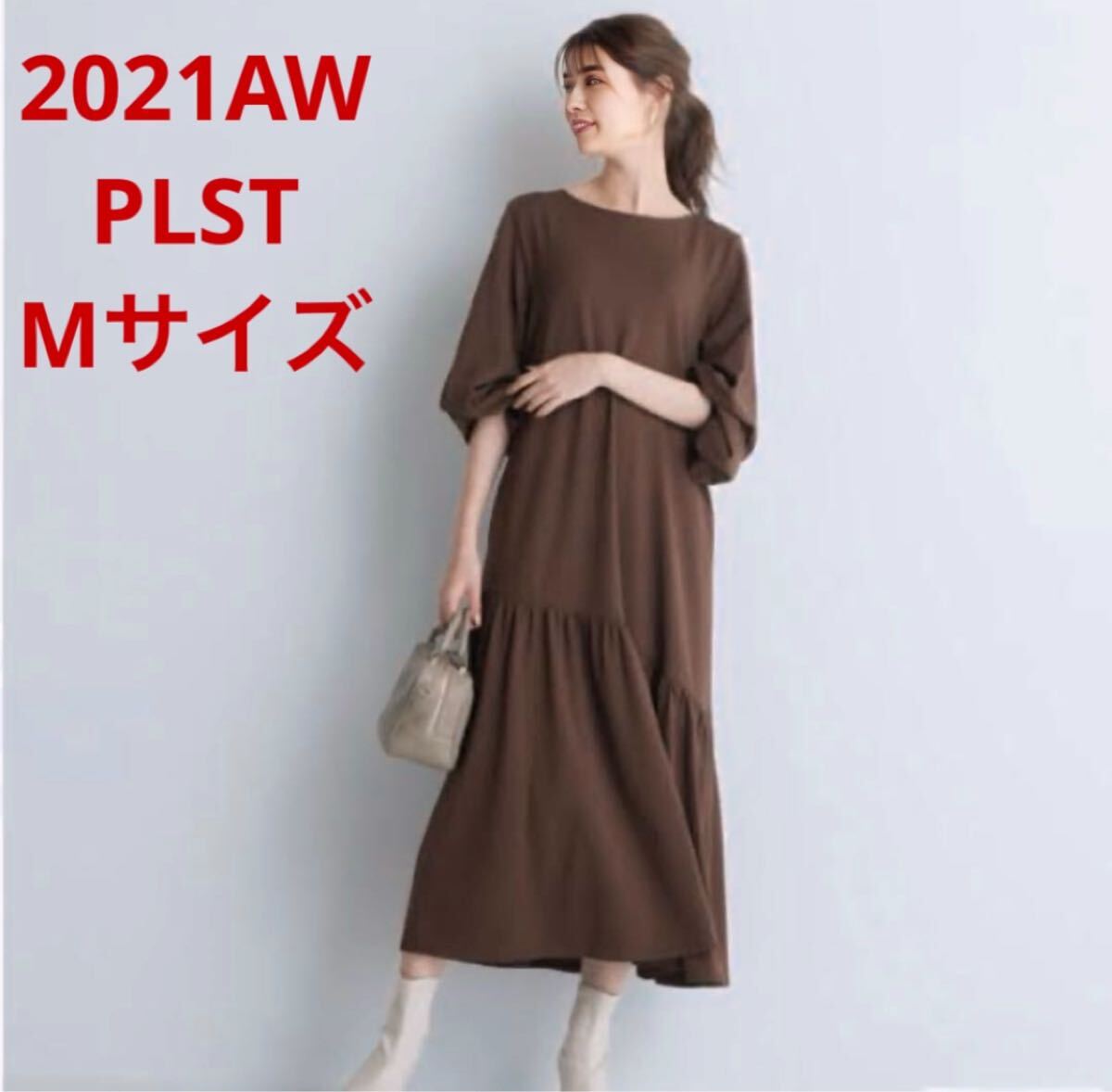 未使用*PLST カットソーティアードワンピース 綺麗めポンチ 茶拍卖