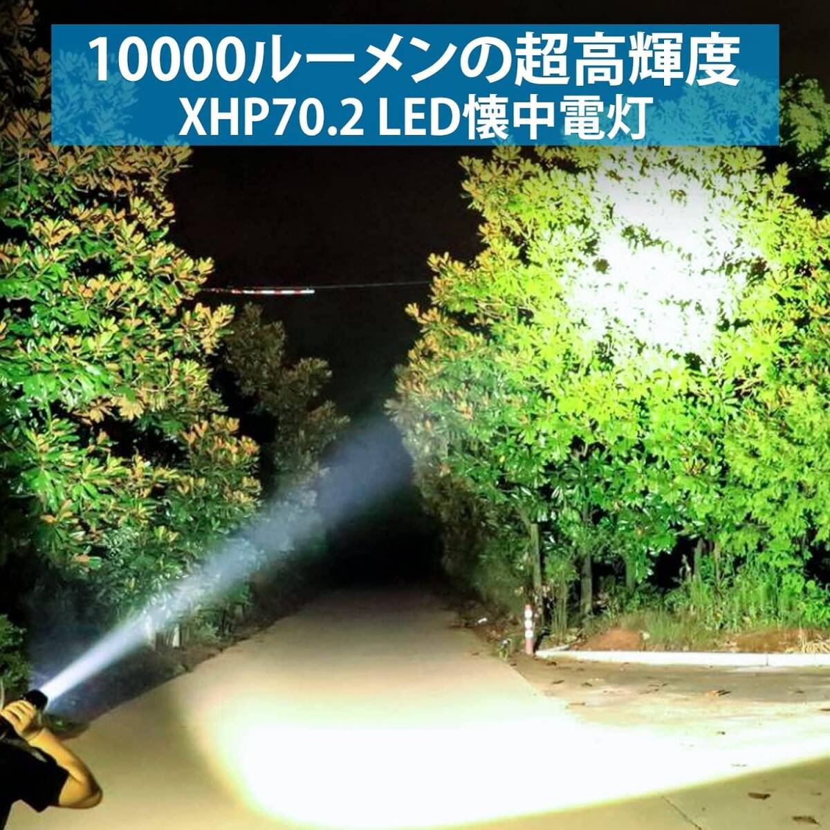 懐中電灯 led 強力 軍用 最強 10000ルーメン 超高輝度 2台セット拍卖