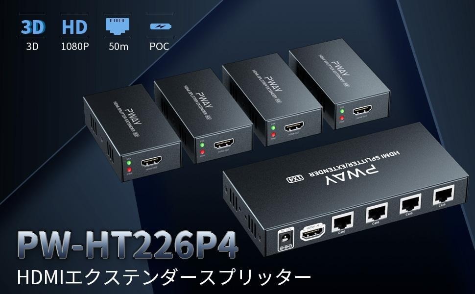 HDMIエクステンダースプリッター伝送165フィート(50m)拍卖