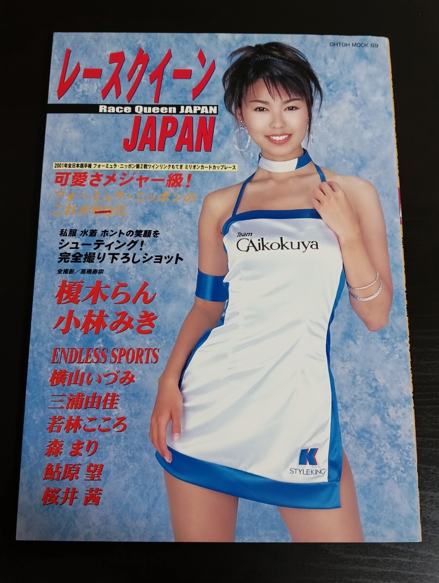 K10 レースクイーンJAPAN 2001年9月発行 榎木らん 小林みき 横山いづみ 三浦由佳 若林こころ 森まり 鮎原望 桜井茜拍卖