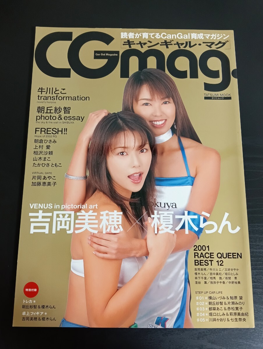 K10 CGmag キャンギャル・マグ 2002年 未開封トレカ付 牛川とこ 朝丘砂智 吉岡美穂 榎木らん 朝倉ひさみ 上村愛拍卖