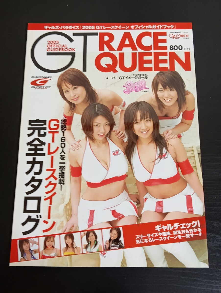K10 GALSPARADISE ギャルズパラダイス GTレースクイーンオフィシャルガイドブック 2005年拍卖