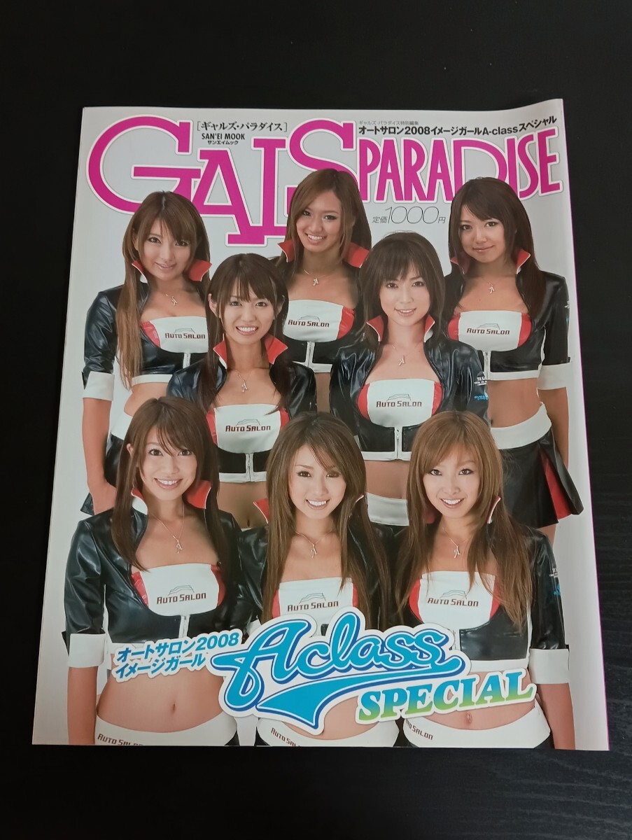 K10 GALSPARADISE ギャルズパラダイス 2008年 オートサロン2008イメージガールA-classスペシャル拍卖