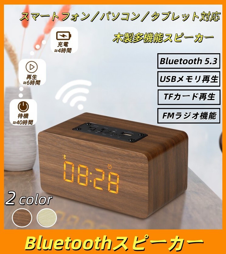 ブルートゥーススピーカー Bluetooth5.3 スピーカー ワイヤレスピーカー スマホ 目覚まし 置き時計 アラーム ぶるーとぅーすすぴーかー拍卖