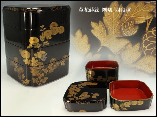 【金閣】草花蒔絵 隅切 四段重 旧家蔵出 送料無料(YC590)拍卖