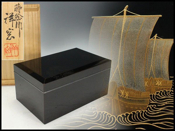 【金閣】文房四宝 蒔絵師 祥窓作 寶舟 黒絵硯箱 共箱 美品 旧家蔵出 送料無料(YC566)拍卖
