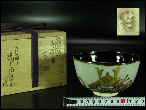 【金閣】茶道具 膳所焼 色絵兜茶碗 共箱 未使用 旧家蔵出 送料無料(A500)拍卖