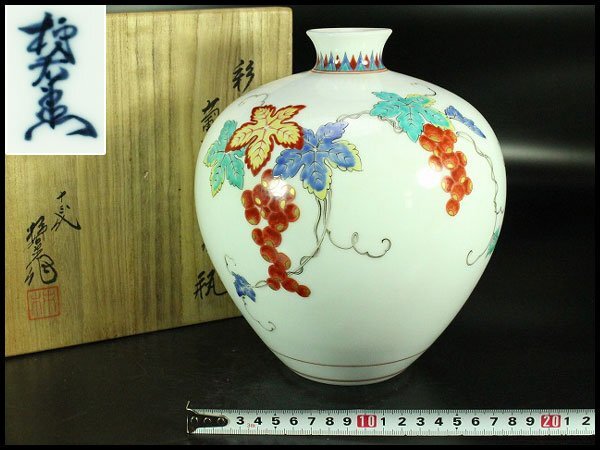 【金閣】十三代酒井田柿右衛門 彩画 葡萄紋 花瓶 共箱 未使用 旧家蔵出 送料無料(ZE376)拍卖