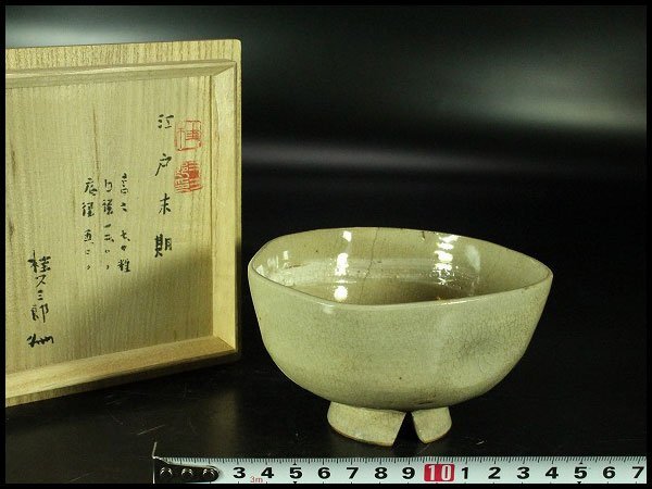 【金閣】茶道具 古萩 刷毛目茶碗 江戸末期 桂又三郎 書付 旧家蔵出 送料無料(YC560)拍卖