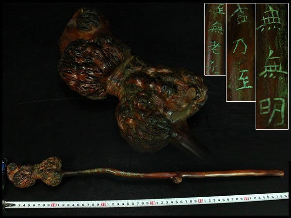 【金閣】中国美術 奇木 如意 刻 題詞 仏教 全長61cm 旧家蔵出 送料無料(RC954)拍卖