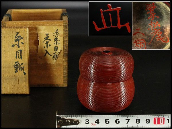 【金閣】茶道具 糸目瓢 棗 内銀塗 書付 花押 翠松庵 φ6.5cm 旧家蔵出 送料無料(XA754)拍卖