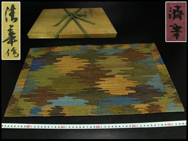 【金閣】茶道具 清華作 茶具敷 裂 在銘 共箱 煎茶 旧家蔵出 送料無料(A989)拍卖
