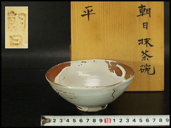 【銀閣】茶道具 朝日 茶碗 銘 春の雪 花押 旧家蔵出 送料無料(A424)拍卖
