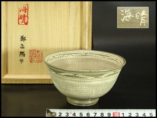 【銀閣】茶道具 海晴窯 鄭正黙 花三嶋茶碗 共箱 未使用 旧家蔵出 送料無料(LC902)拍卖