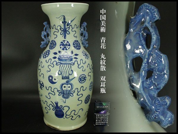 【銀閣】中国美術 青花 丸紋散 双耳瓶 高43cm 旧家蔵出 送料無料(XA482)拍卖