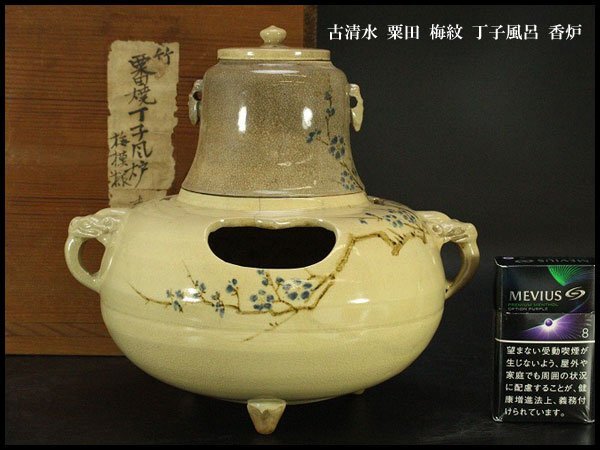 【銀閣】古清水 粟田 梅紋 丁子風呂 香炉 旧家蔵出 送料無料(FA821)拍卖