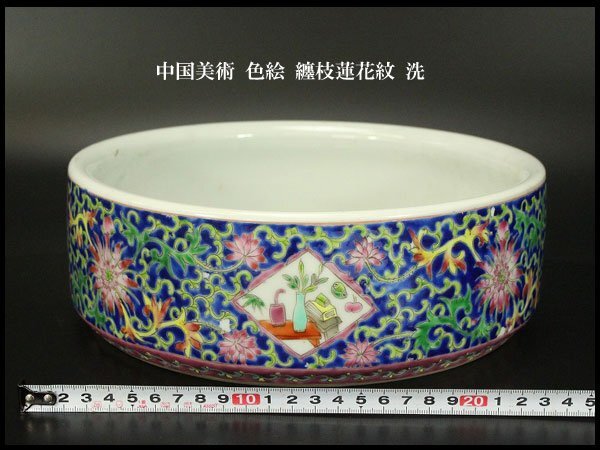 【銀閣】中国美術 色絵 纏枝蓮花紋 洗 φ25.5cm 旧家蔵出 送料無料(UM515)拍卖