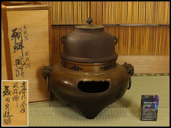 【銀閣】茶道具 唐銅製 朝鮮風炉 春斎作釜 風炉師 藤田宗勝 木箱付 旧家蔵出 送料無料(A487)拍卖