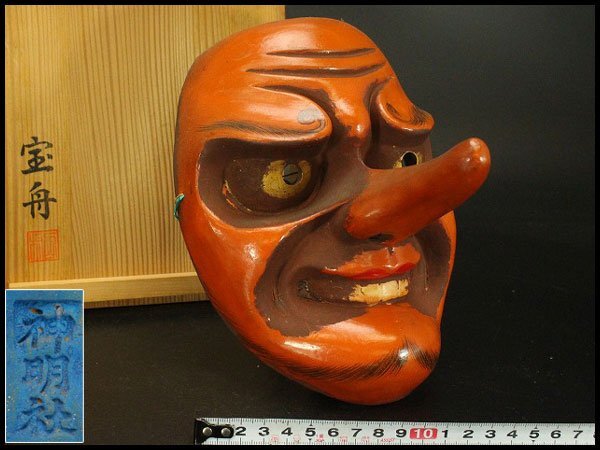 【銀閣】天狗面 宝舟造 共箱 美品 陶製 旧家蔵出 送料無料(A518)拍卖