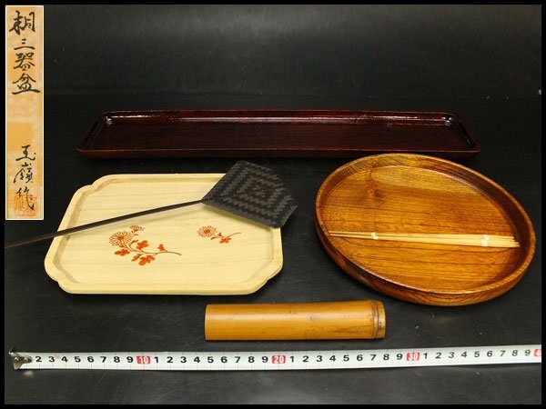 【銀閣】煎茶 桐三器盆 玉峰作 丸盆 一文字盆 炉扇 茶則 五件 まとめて 旧家蔵出 送料無料(LC818)拍卖