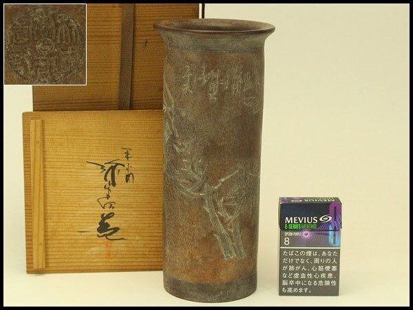 【銀閣】中国美術 朱泥 刻花鳥紋 在印 筒花瓶 骨董 時代物 旧家蔵出 送料無料(HA528)拍卖