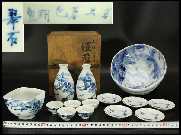 【銀閣】清水焼 染付 錦古堂 酒器揃 蟹絵碗 まとめて 旧家蔵出 送料無料(A700)拍卖