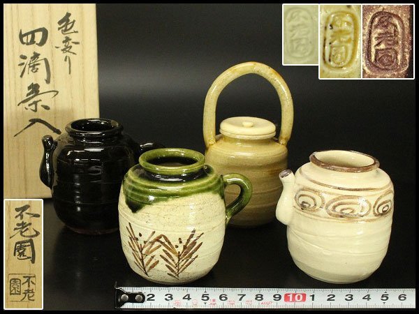 【銀閣】茶道具 色変わり 四滴茶入 不老園 共箱 未使用 旧家蔵出 送料無料(LC720)拍卖