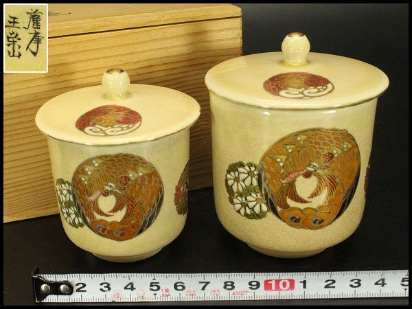 【銀閣】薩摩焼 湯呑 一対 未使用 旧家蔵出 送料無料(A875)拍卖