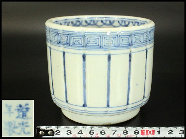 【銀閣】中国美術 青花 条紋 香炉 道光年製 φ11.1cm 旧家蔵出 送料無料(A251)拍卖