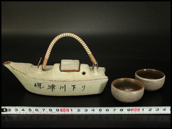 【銀閣】舟形 酒器 ぐい呑み 時代物 保津川下 京都 旧家蔵出 送料無料(A197)拍卖