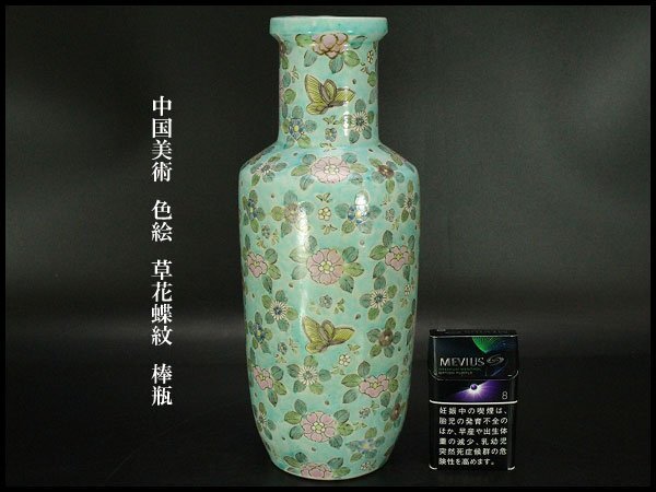 【銀閣】中国美術 色絵 草花蝶紋 棒瓶 高28.5cm 旧家蔵出 送料無料(ZE327)拍卖