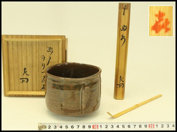 【銀閣】茶道具 瀬戸オリベ茶碗 茶杓 書付 二件 旧家蔵出 送料無料(A816)拍卖