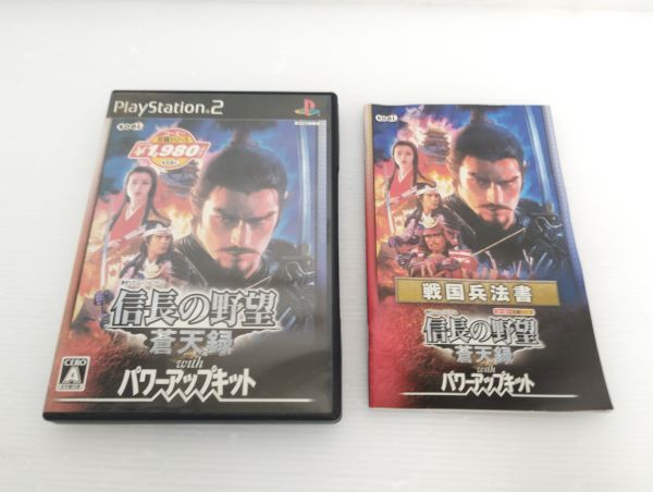 【説明書】 PS2 プレステ2 PlayStation2 信長の野望 蒼天録 with パワーアップキット 起動確認〇 ゆうパケットポストmini拍卖