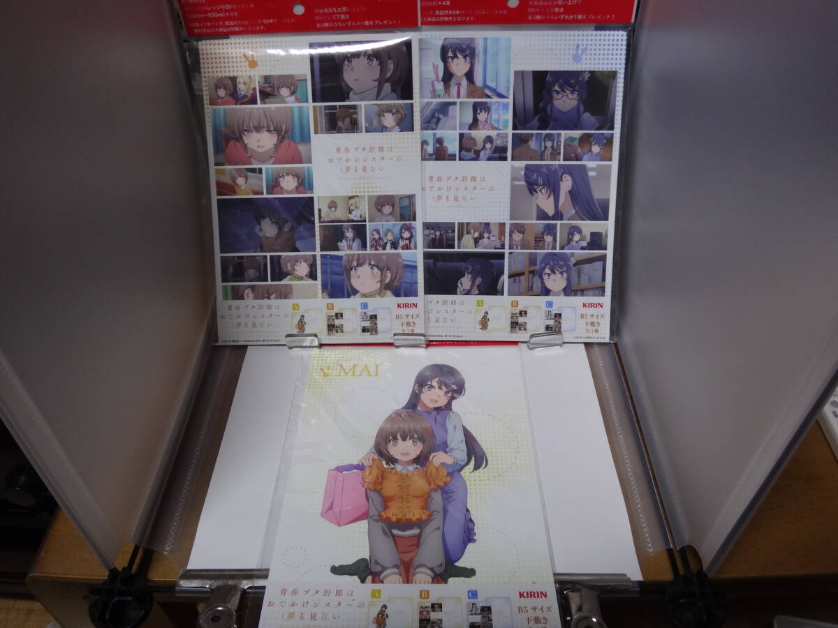 「 青春ブタ野郎はおでかけシスターの夢を見ない×キリンビバレッジ 」 対象商品購入特典 3種拍卖